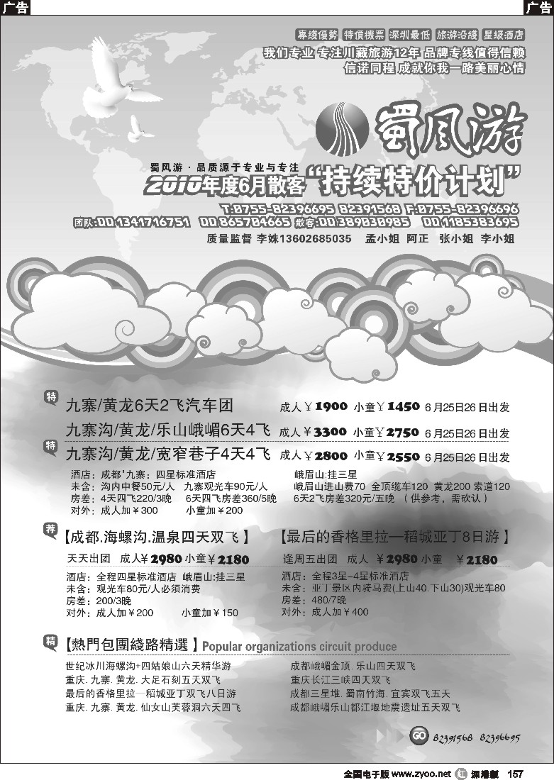 r黑157  四川专线—李姝157