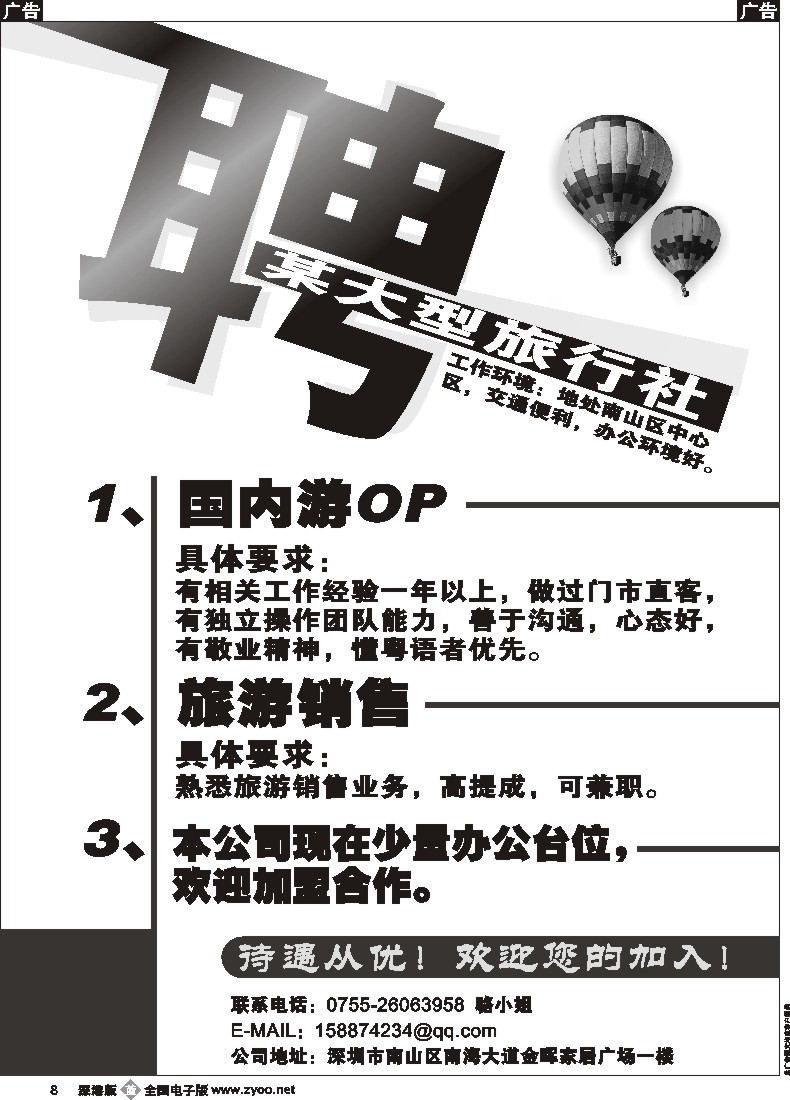 b黑008  某知名旅行社招聘8