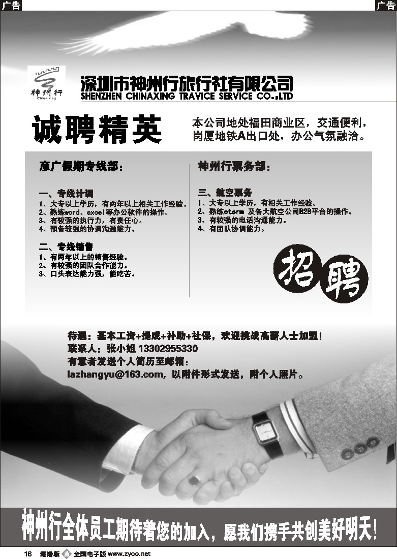 b黑016  深圳神州行国旅诚聘英才16