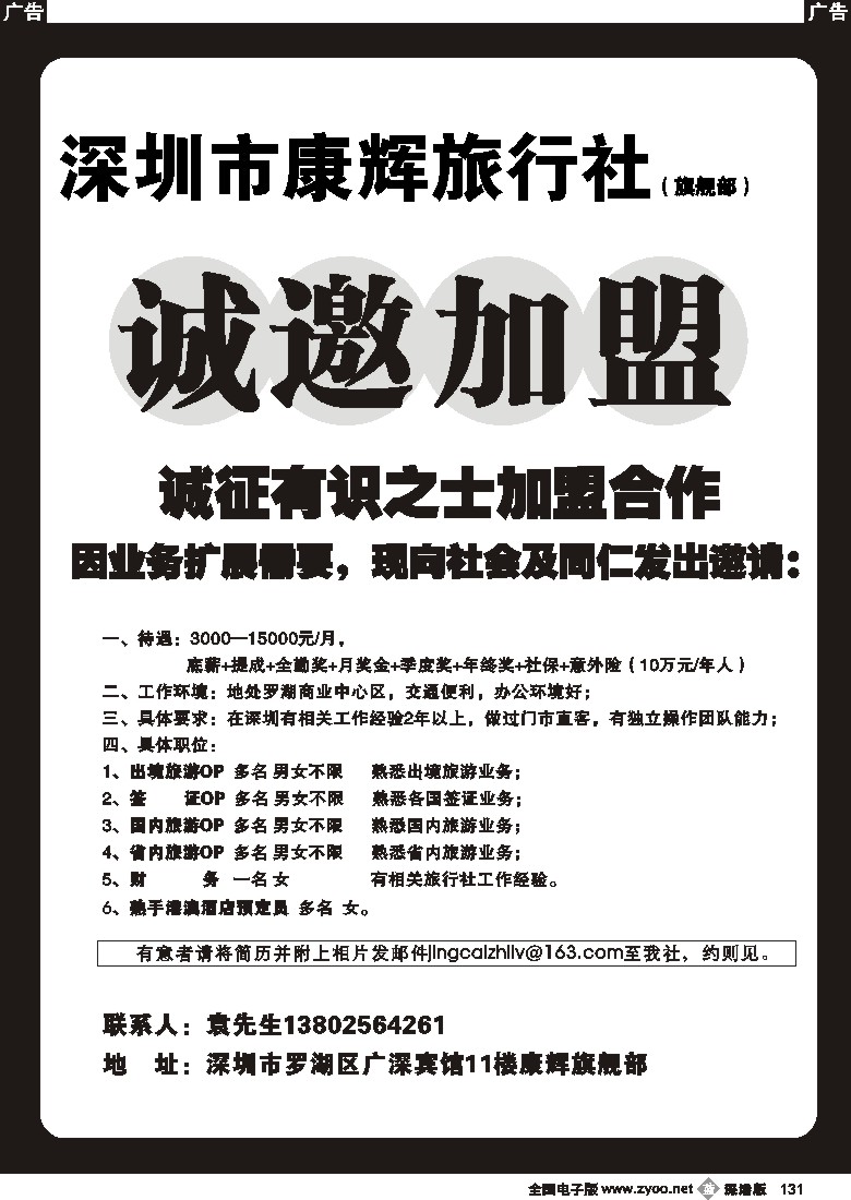 b黑131  深圳康辉旗舰部招聘131