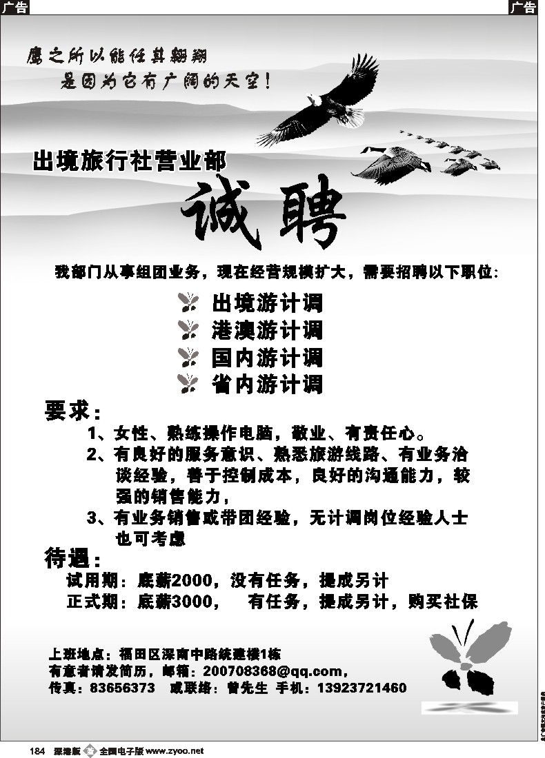 b黑184  出境旅行社营业部诚聘184