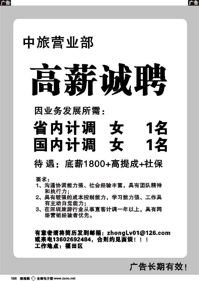 b黑186  中旅旅行网高薪招聘186
