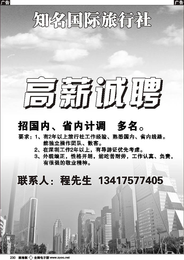 b黑230  知名国际旅行社招聘230