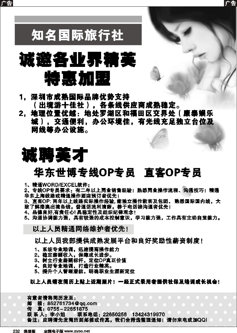 b黑232  知名国际--诚邀加盟、高薪招聘232