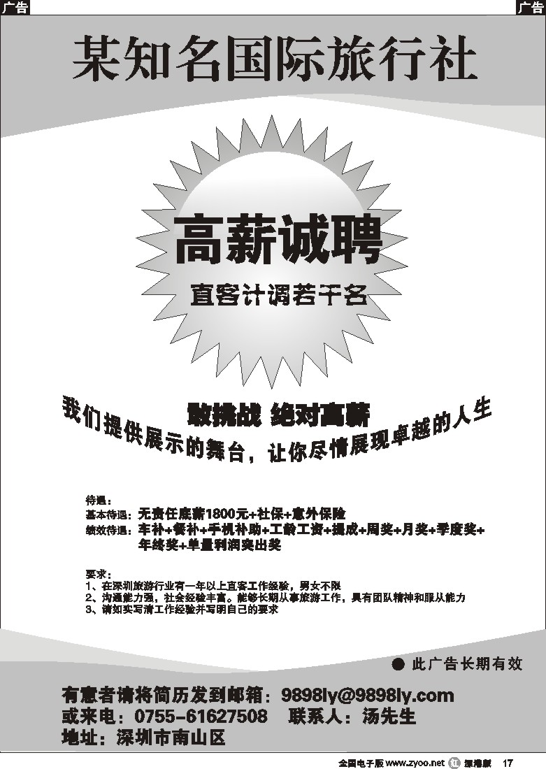 r黑017  知名国际旅行社招聘17
