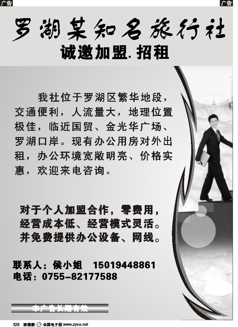 r黑128  深圳市罗湖区知名旅行社诚邀加盟128