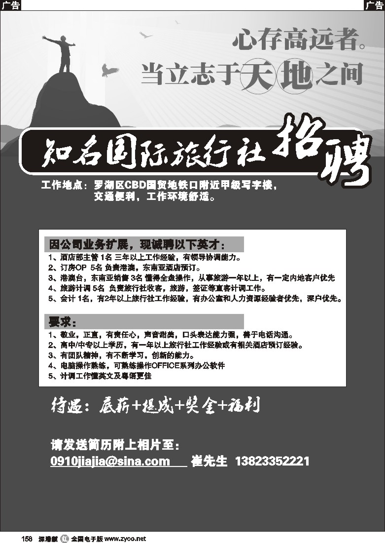 r黑158  某旅行社招聘158