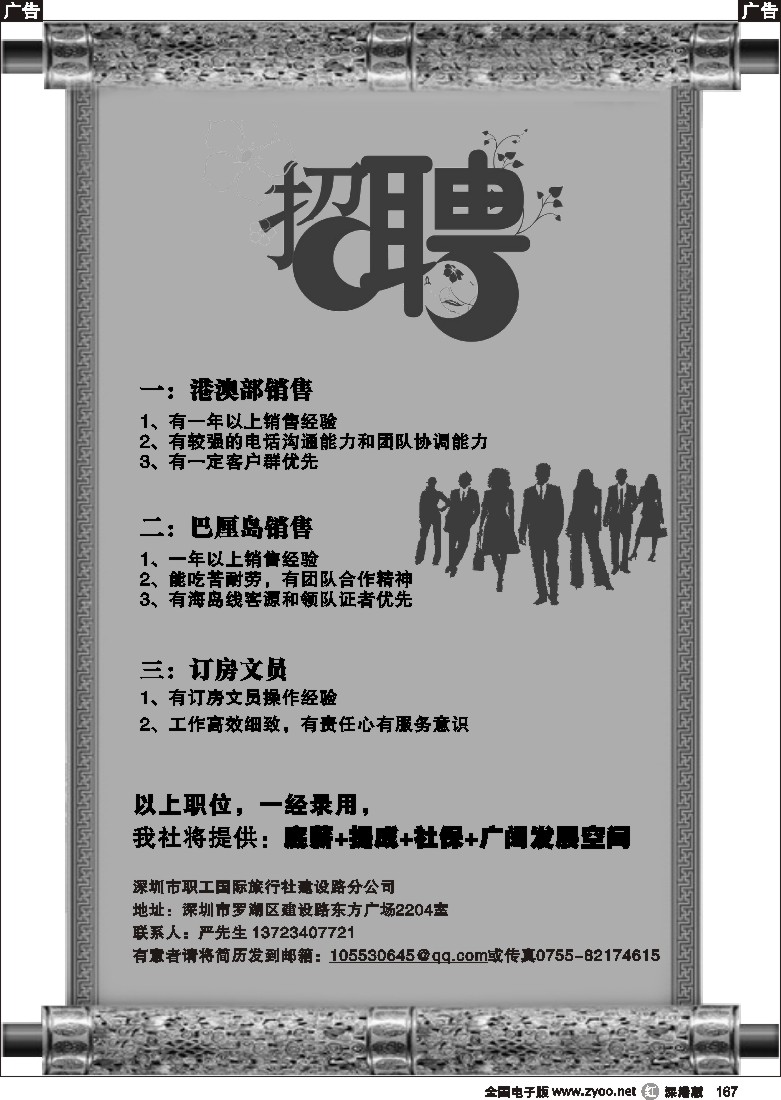 r黑167  深圳市职工旅行社建设路分公司招聘167