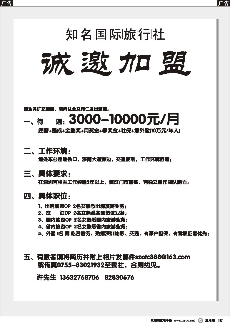 r黑181  知名旅行社诚聘、精英181