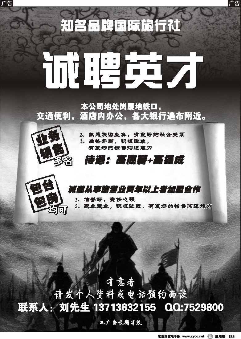 r黑183  某知名国际旅行社诚邀加盟合作183