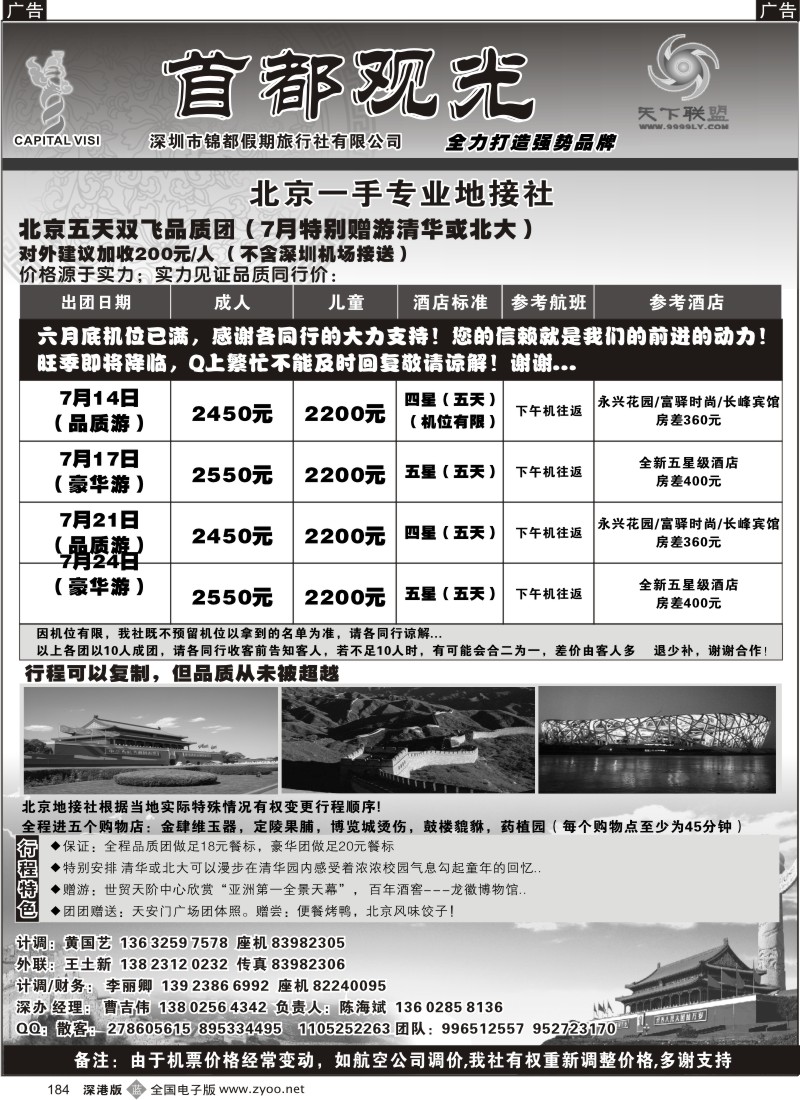 b黑184  首都观光--北京专线184