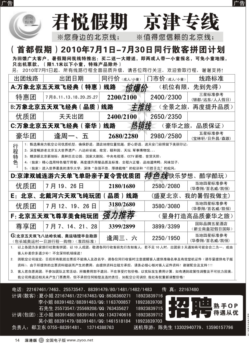r黑014  君悦假期（郗卫东）诚信品质超值北京专线14