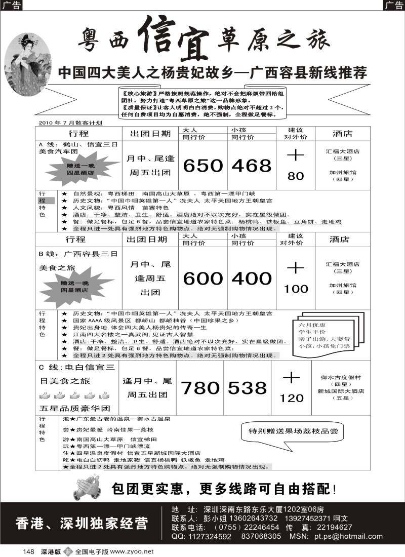 b黑148  粤西、信宜草原之旅148