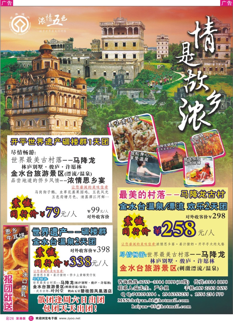 r彩026  浓情五邑彩26