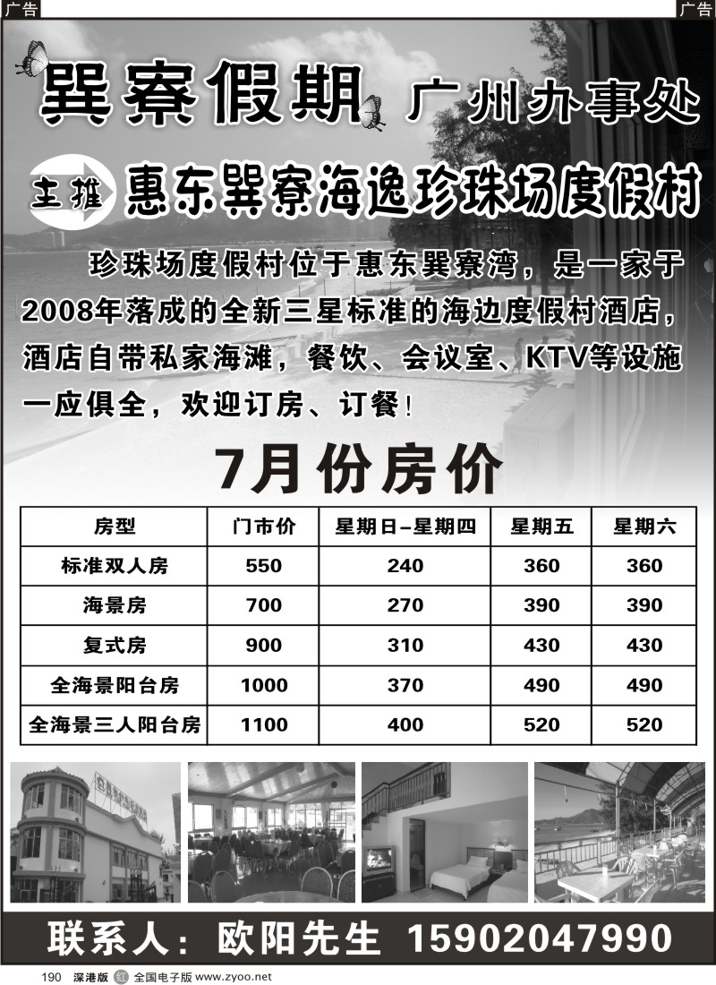 r黑190  巽寮假期广州办事处190