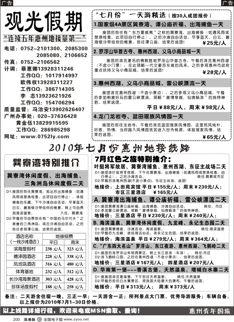 r黑200  惠州王牌地接--青旅观光假期200