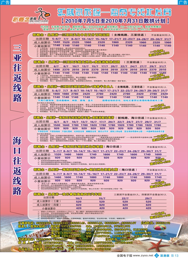 b彩013  新概念旅程—海南专线—陈维雄彩13