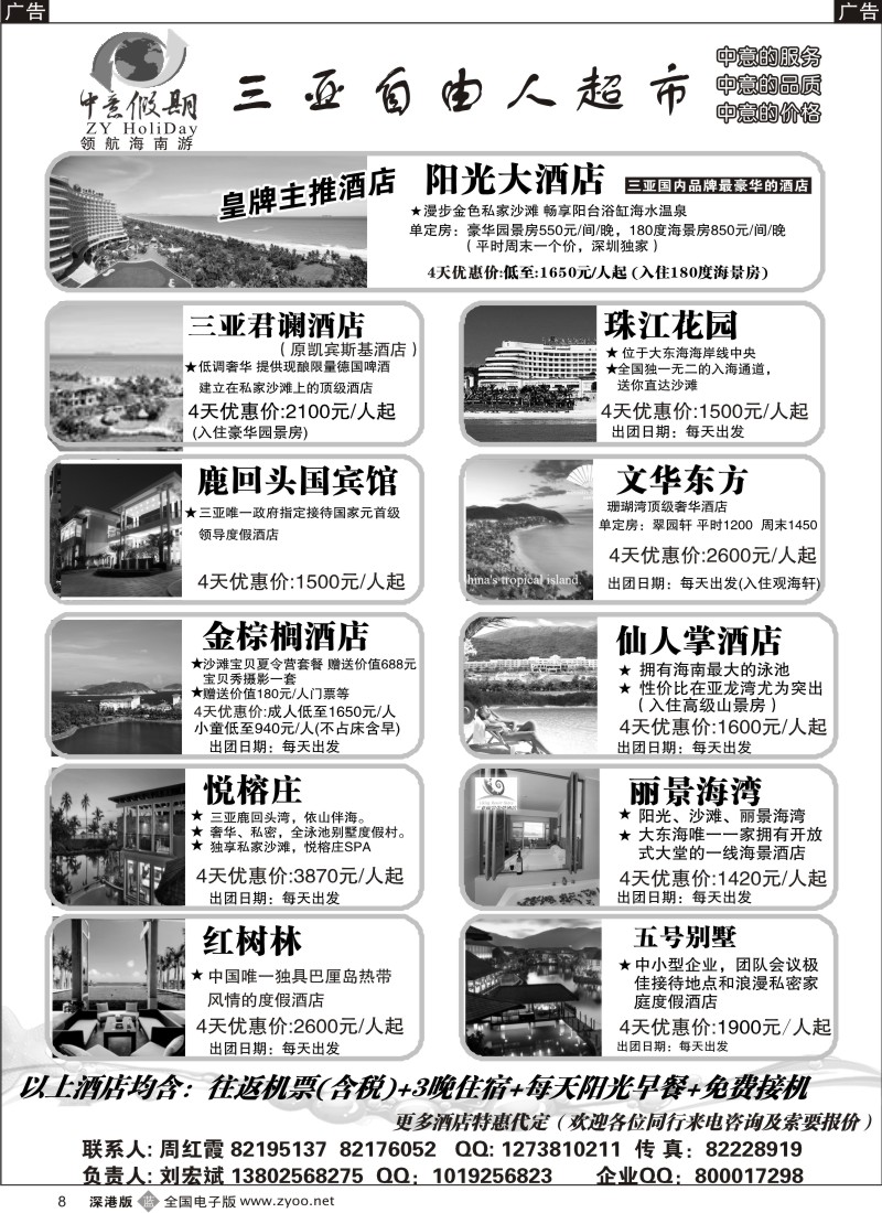 b黑008  中意假期—三亚自由人8