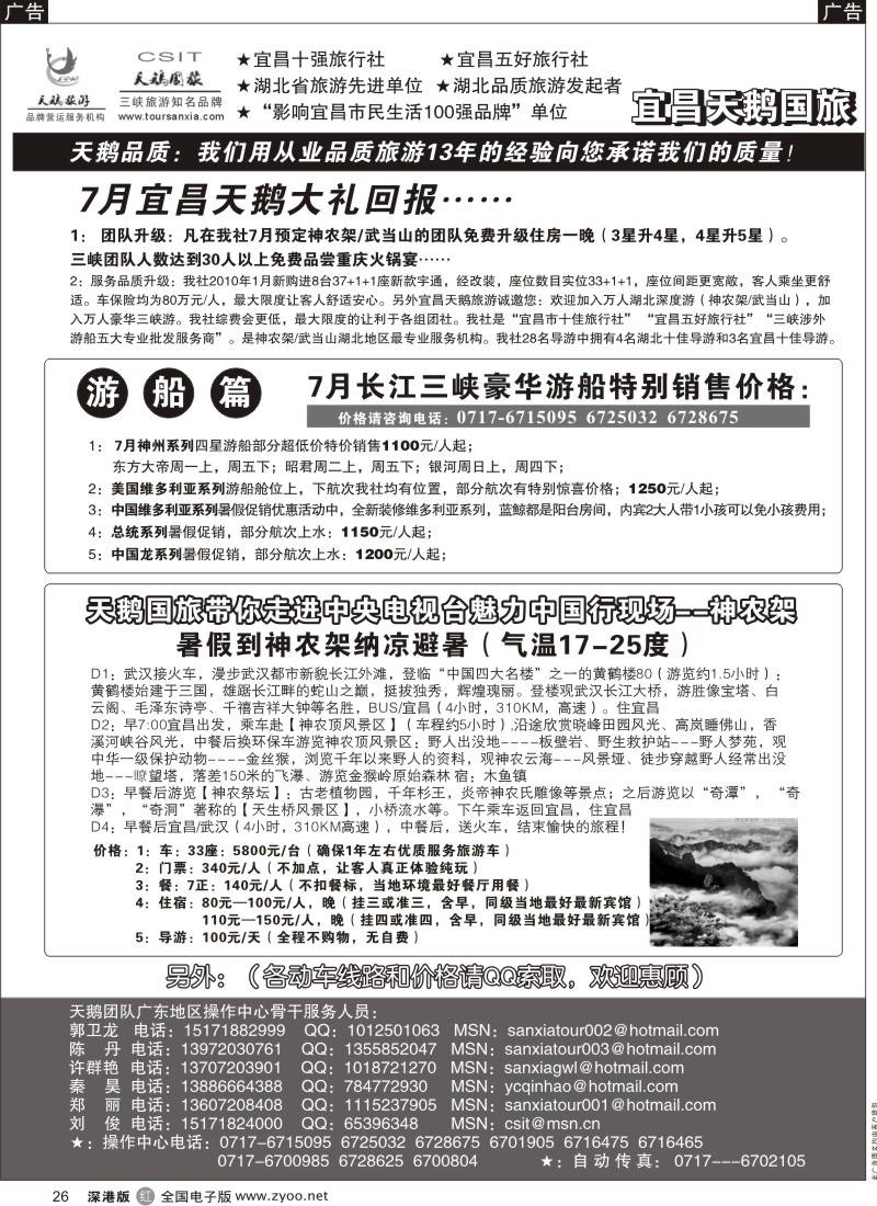 r黑026  三峡、神农架、武当山专业服务商26