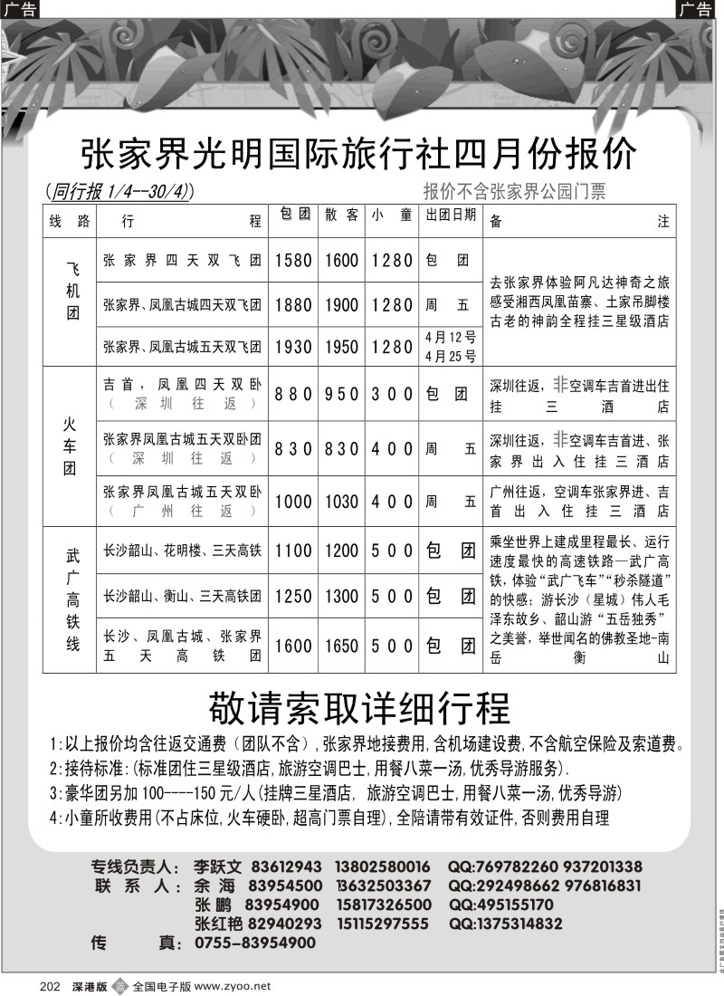 b黑202  湖南专线李跃文202