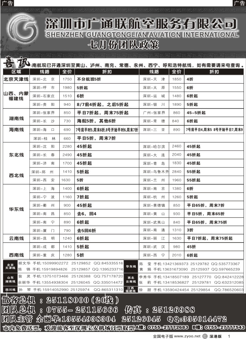 r黑001  广通联航空票务1