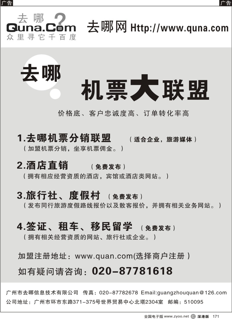 r黑171  去哪机票分销大联盟171