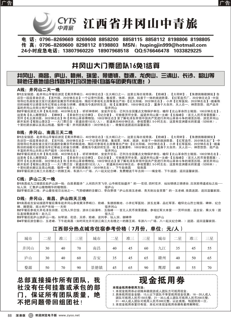 r黑088  江西井冈山中青旅88