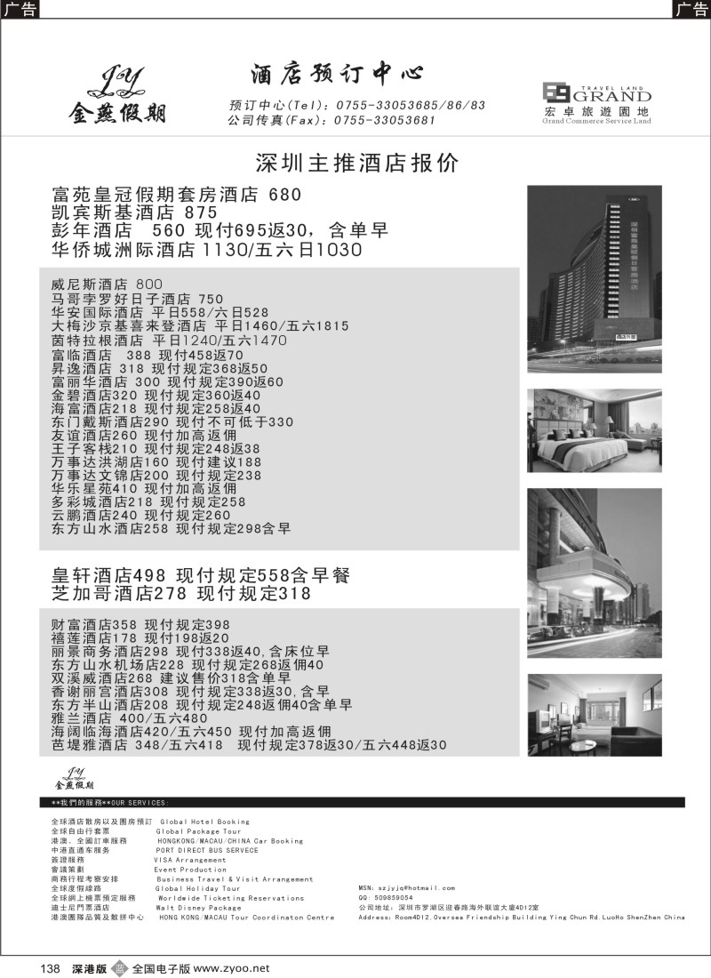 b黑138  金燕假期—酒店预订138