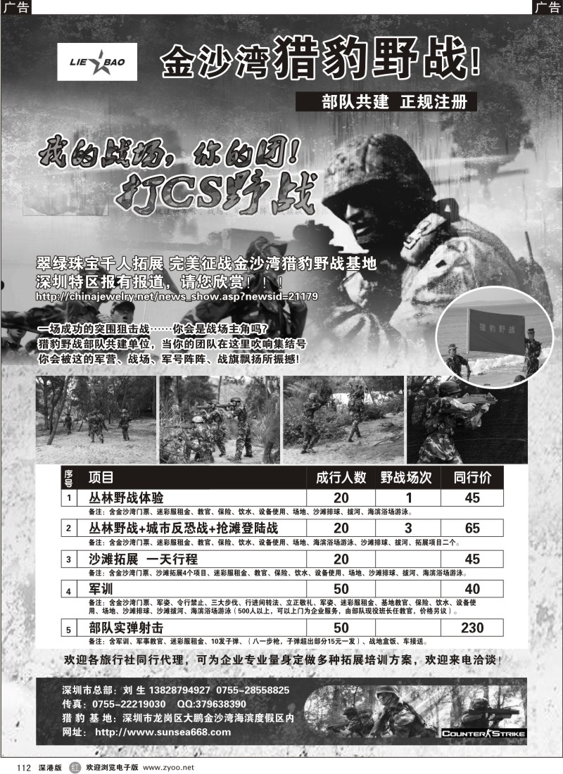r黑112  打CS野战-首选金沙湾猎豹野战112