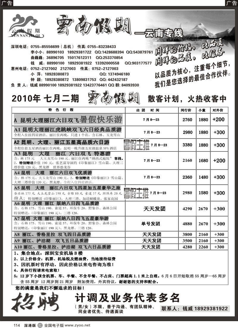 r黑114  云南假期七月计划114