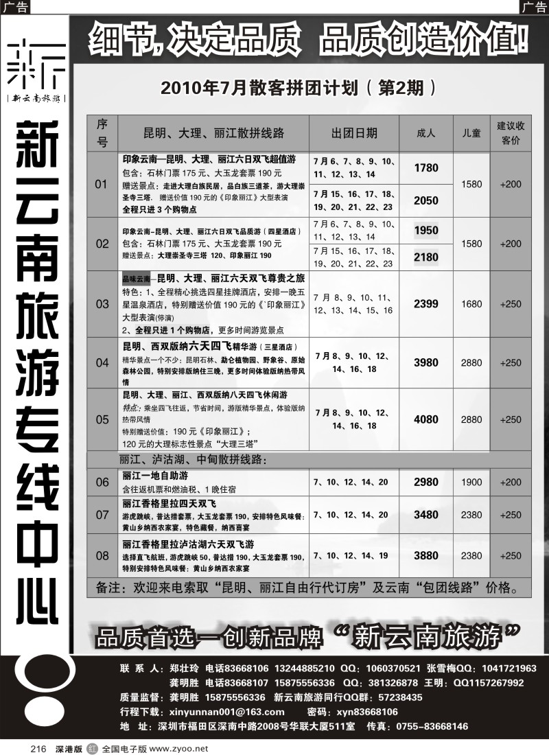 r黑216  新云南旅游专线216