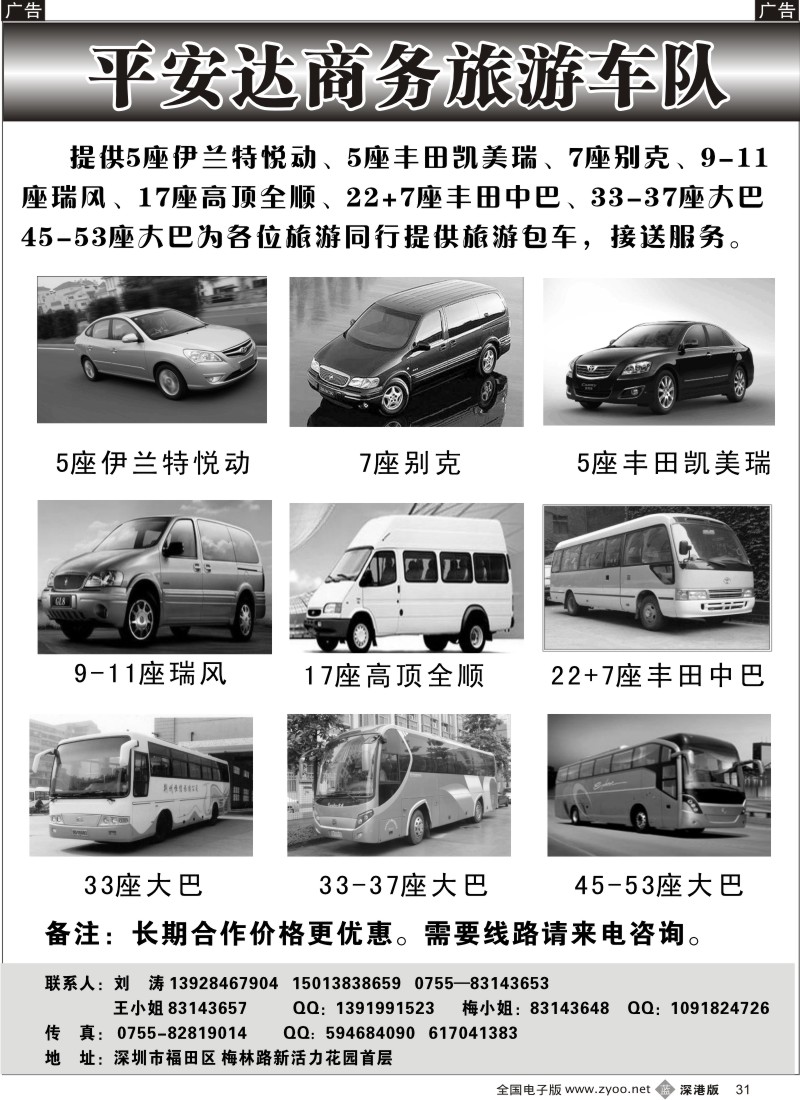 b黑031  提供瑞风、全顺、中巴、大巴出租（刘涛）31