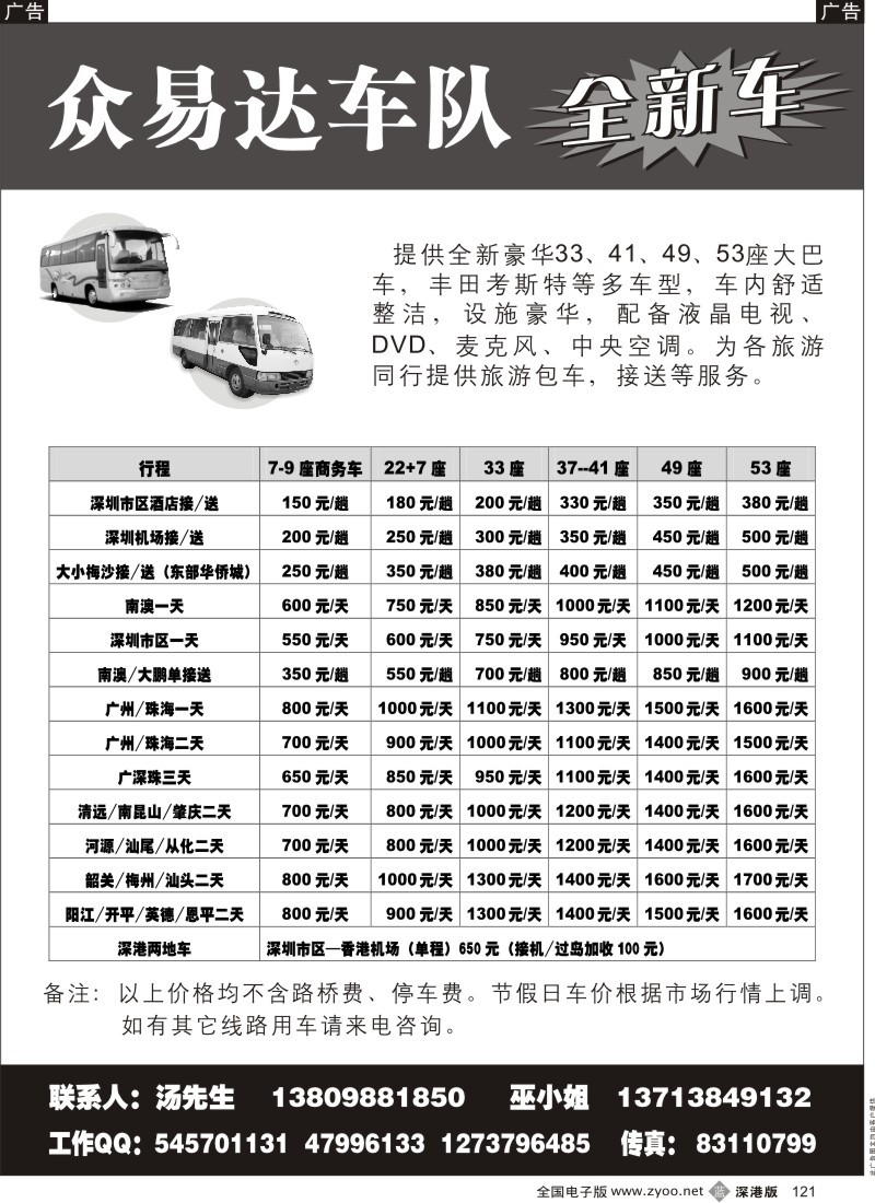 b黑121  众易达汽车租赁（全新车）121
