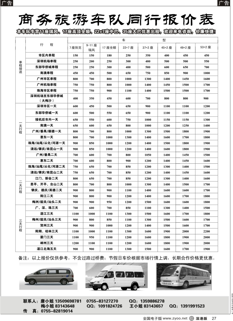r黑027  提供9-11、17、22、33-55座车辆优惠出租27