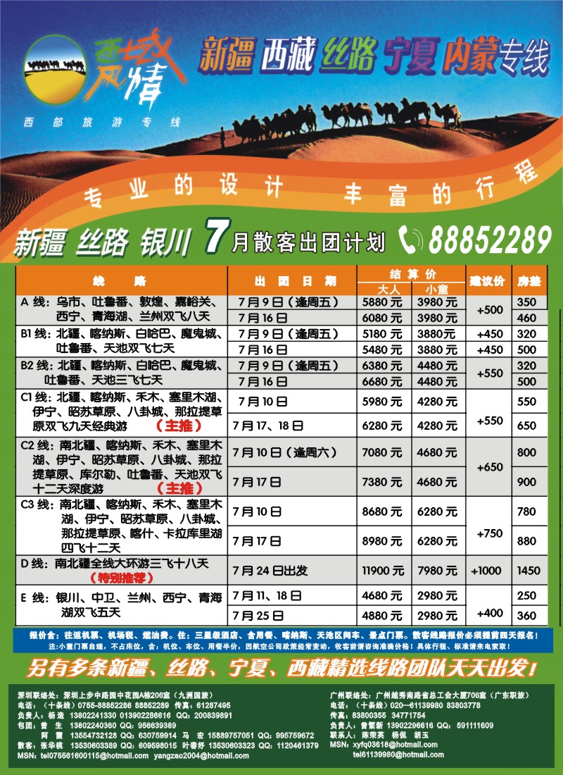 r0  西域风情—新疆、西藏、丝路、宁夏、内蒙专线（杨造）拉页右
