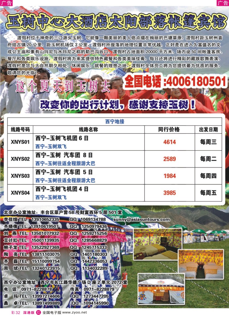 东北  r彩032  玉树太阳部落订房中心·青海蕃域旅行社彩32