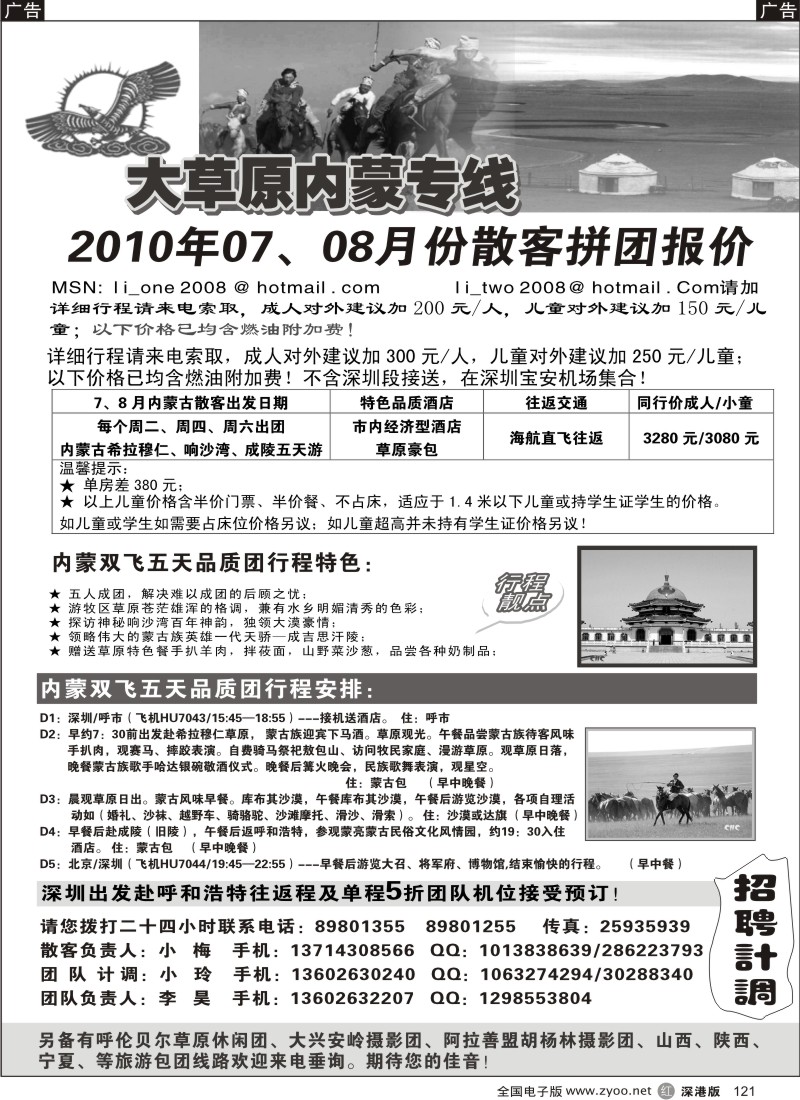东北  r黑121  大草原-内蒙专线121