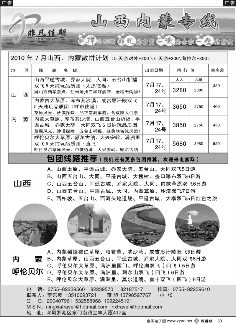 西北  b黑039  非凡佳期（李东波）-山西内蒙呼伦贝尔专线39