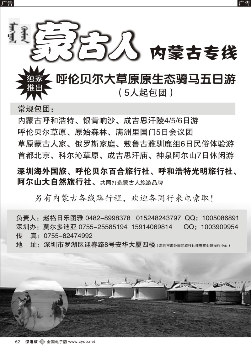 西北  b黑062  蒙古人—内蒙专线62