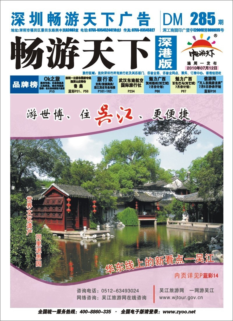 b0  华东线上的新看点—吴江封面