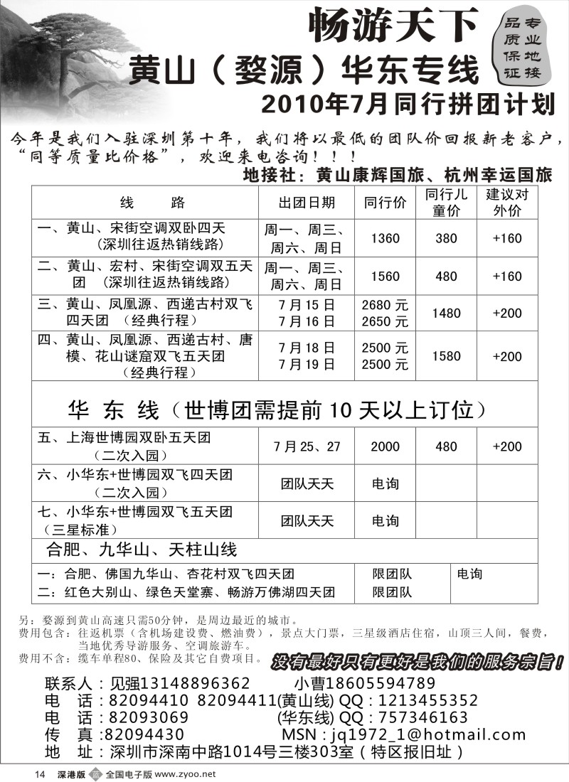 华东  b黑014  黄山（婺源）华东专线——见强14