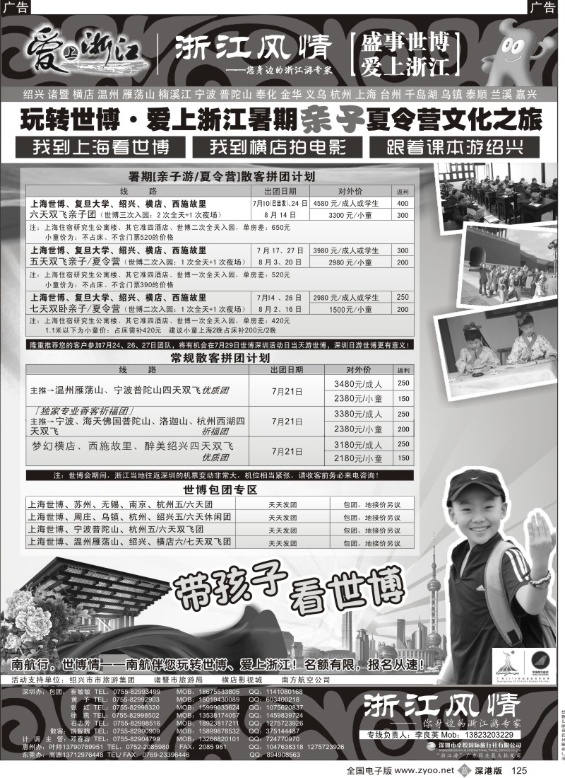 华东  b黑125  浙江风情（温州雁荡宁波普陀绍兴诸暨横店）125