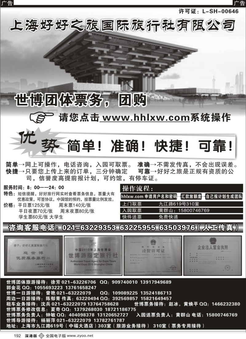 华东  b黑192  世博票务代理——上海好好之旅192