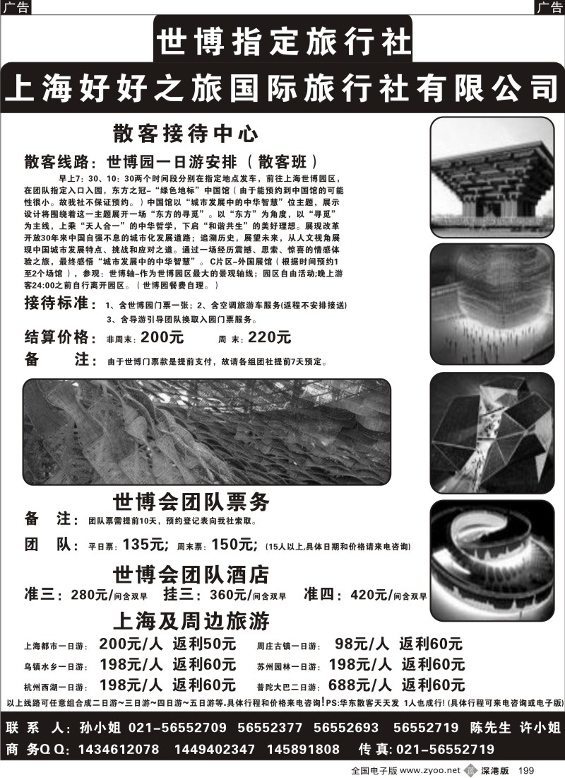 华东  b黑199  华东世博专线199