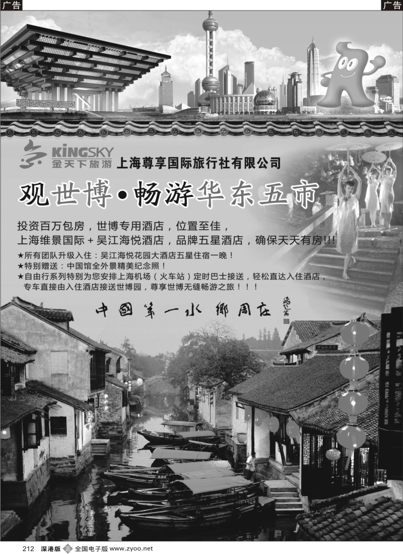华东  b黑212  世博／华东线路—上海尊享国旅(金天下旅游)212