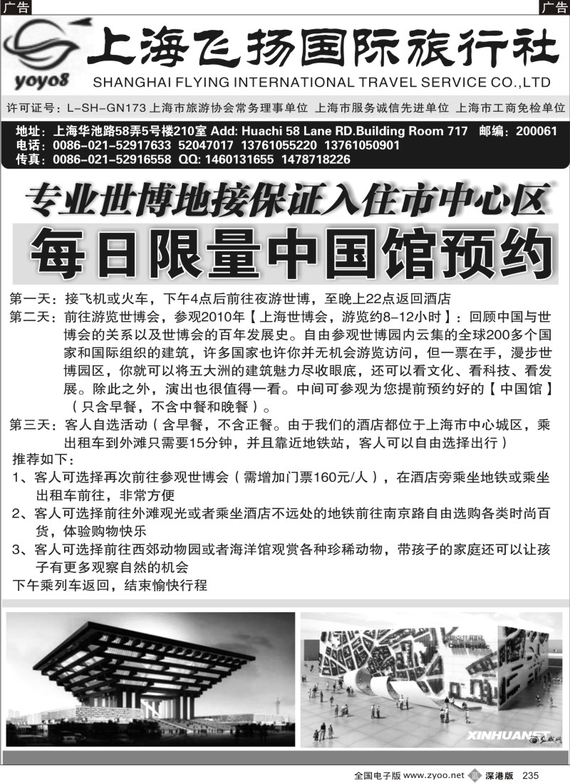 华东  b黑235  上海飞扬国际旅行社235