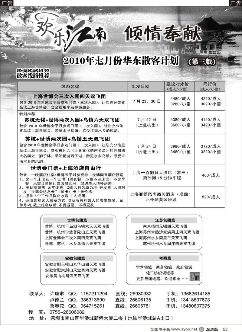 华东  r黑053  欢乐江南—华东、浙东南专线53