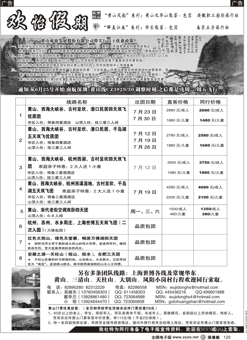 华东  r黑129  华东、黄山批发商（欢怡假期）129