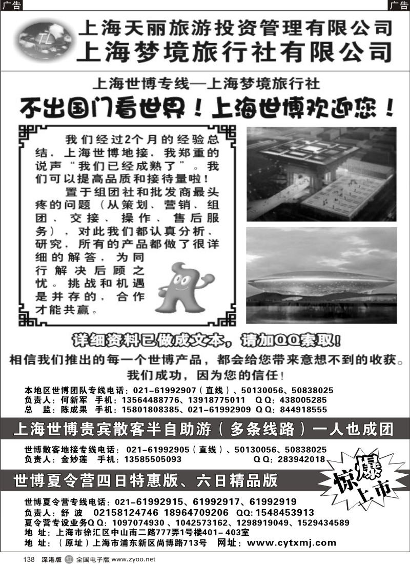 华东  r黑138  上海华东世博专业地接—上海梦境旅行社138
