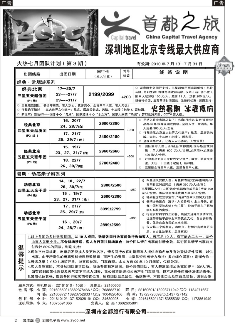 北京  r黑002  北京首都之旅（金奕）惊爆特价2
